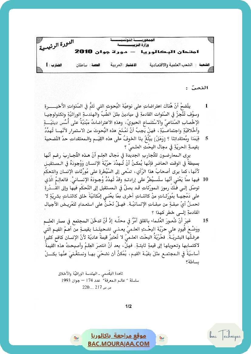 Sujet principale arabe Bac 2010 – Section technique